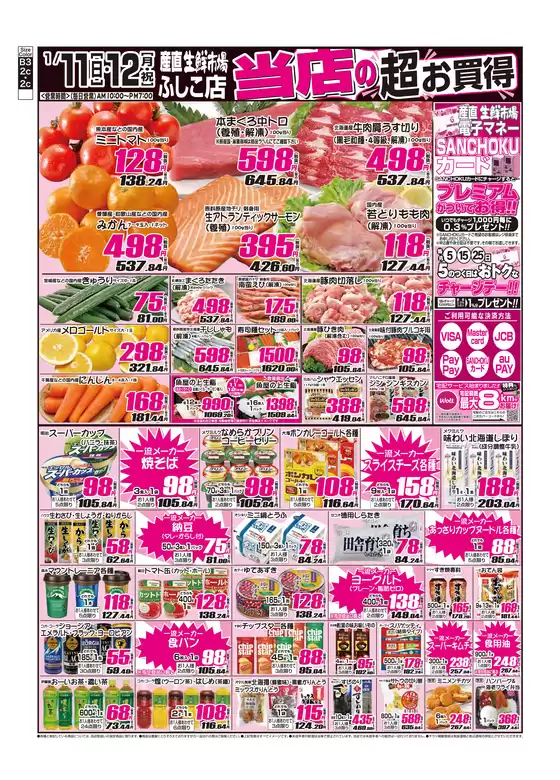 調布市での産直生鮮市場のカタログ | 掘り出し物ハンターのための素晴らしいオファー | 2026-01-11T00:00:00.000Z - 2026-01-12T00:00:00.000Z