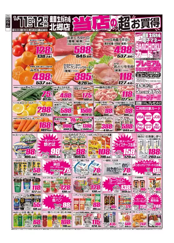 調布市での産直生鮮市場のカタログ | 私たちのお客様のための排他的な取引 | 2026-11-11T00:00:00.000Z - 2026-11-12T00:00:00.000Z