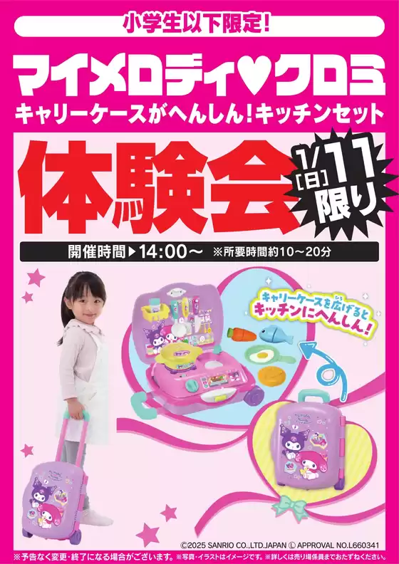 横浜市でのヤマダ電機のカタログ | すべての人のための魅力的な特別オファー | 2026-01-09T00:00:00.000Z - 2026-01-12T00:00:00.000Z