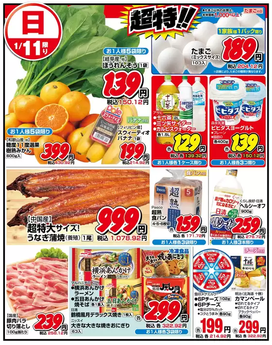 あわら市での関西スーパーマーケットのカタログ | 週末のお買得！ | 2026-01-11T00:00:00.000Z - 2026-01-11T00:00:00.000Z