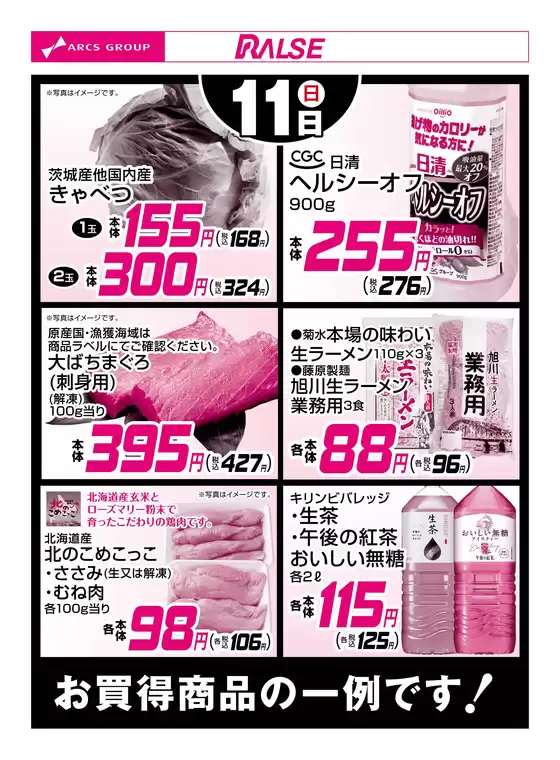 あわら市でのラルズのカタログ | 111 | 2026-01-10T00:00:00.000Z - 2026-01-11T00:00:00.000Z