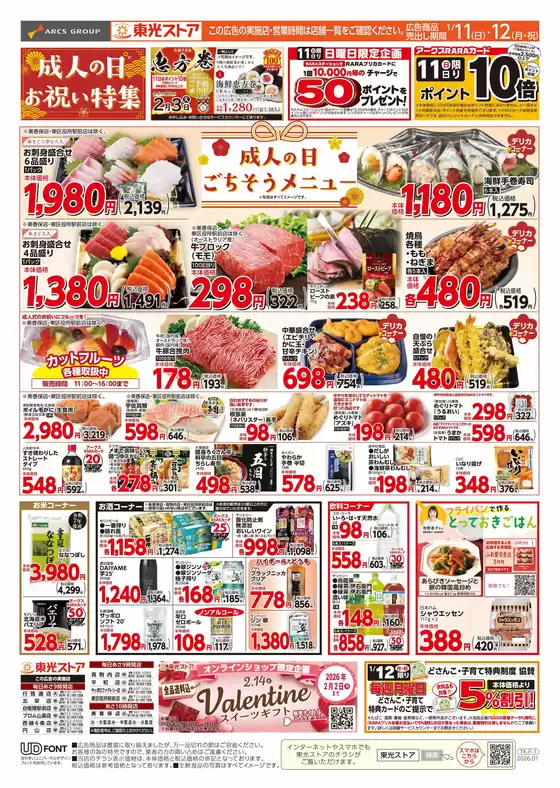 あわら市での東光ストアのカタログ | 私たちの最高の掘り出し物 | 2026-01-10T00:00:00.000Z - 2026-01-12T00:00:00.000Z