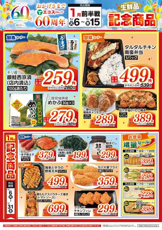 あわら市でのたいらやのカタログ | 魅力的なオファーを発見する | 2026-01-06T00:00:00.000Z - 2026-01-31T00:00:00.000Z