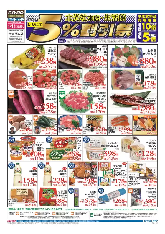 あわら市での生活協同組合くまもとのカタログ | 倹約家のためのトップオファー | 2026-01-11T00:00:00.000Z - 2026-01-11T00:00:00.000Z