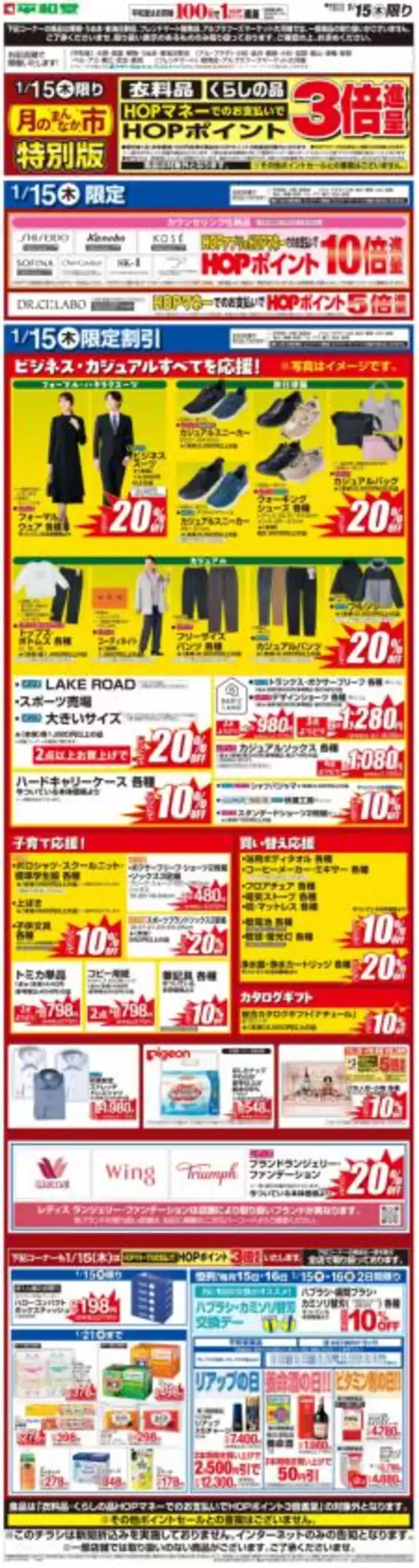 あわら市での平和堂のカタログ | 平和堂 チラシ | 2026-01-10T00:00:00.000Z - 2026-01-15T00:00:00.000Z