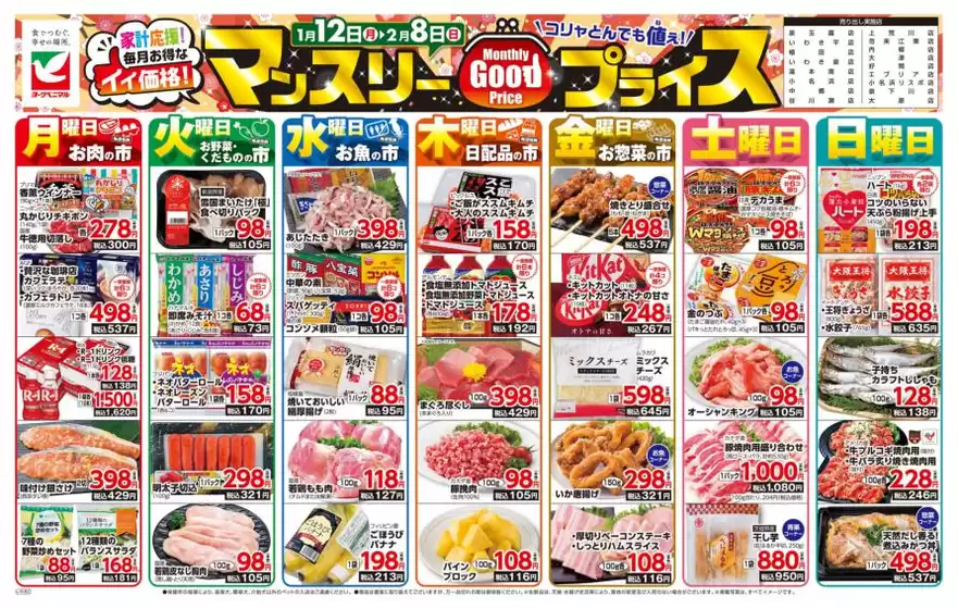 白山市でのヨークベニマルのカタログ | 豊富なオファーの選択 | 2026-01-12T00:00:00.000Z - 2026-02-08T00:00:00.000Z