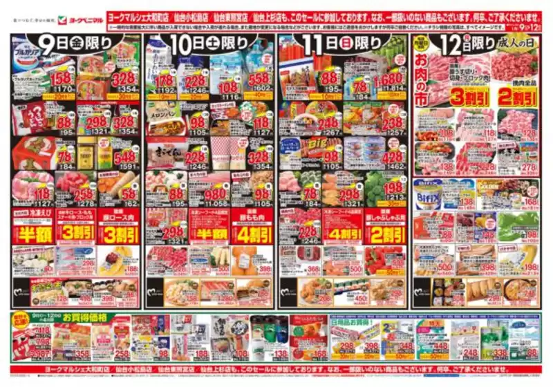 白山市でのヨークベニマルのカタログ | 現在の掘り出し物とオファー | 2026-01-09T00:00:00.000Z - 2026-01-12T00:00:00.000Z