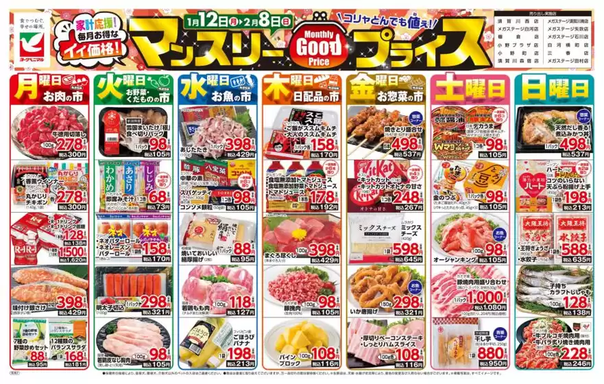 白山市でのヨークベニマルのカタログ | 現在の特別プロモーション | 2026-01-12T00:00:00.000Z - 2026-02-08T00:00:00.000Z