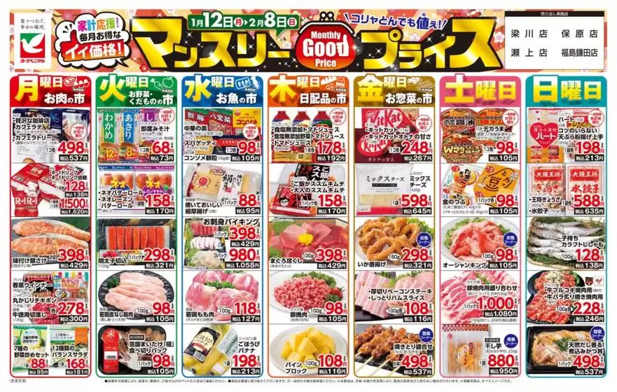 白山市でのヨークベニマルのカタログ | トップディールと割引 | 2026-01-12T00:00:00.000Z - 2026-02-08T00:00:00.000Z