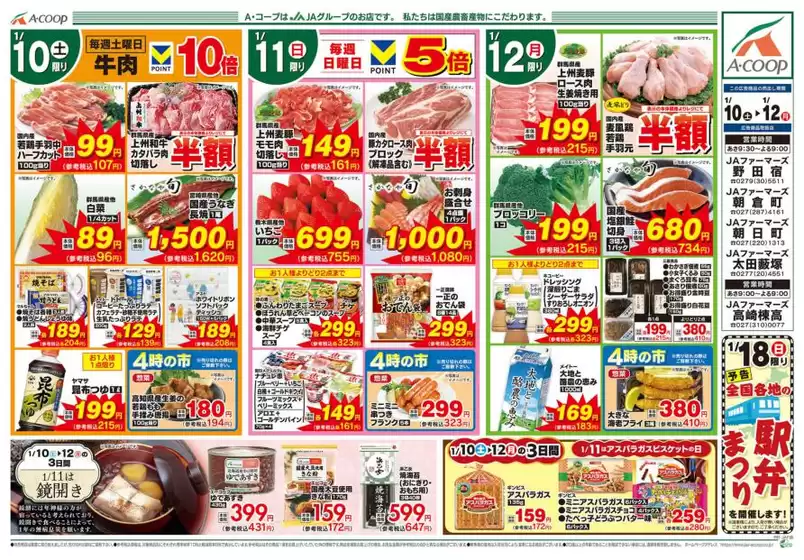 白山市でのAコープ東北のカタログ | 私たちの最高の掘り出し物 | 2026-01-10T00:00:00.000Z - 2026-01-12T00:00:00.000Z