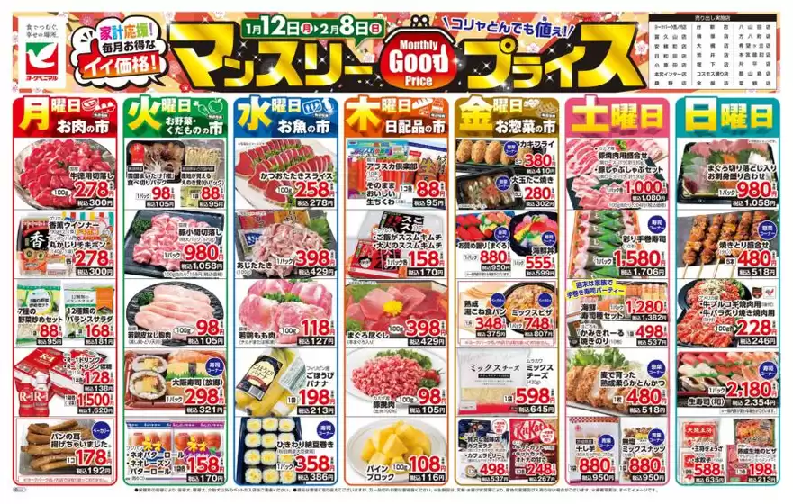 白山市でのヨークベニマルのカタログ | あなたのための私たちの最高の取引 | 2026-01-12T00:00:00.000Z - 2026-02-08T00:00:00.000Z