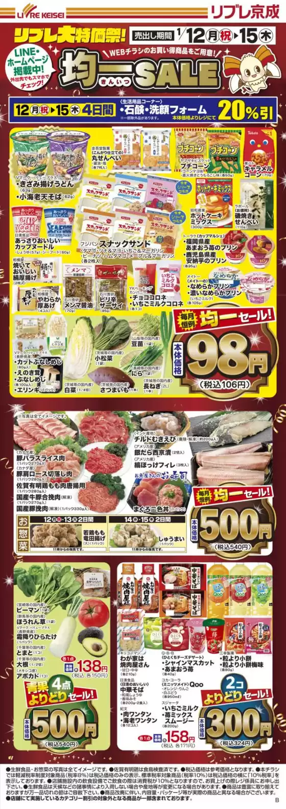 丹生郡でのリブレ京成のカタログ | 魅力的なオファーを発見する | 2026-12-01T00:00:00.000Z - 2026-12-15T00:00:00.000Z