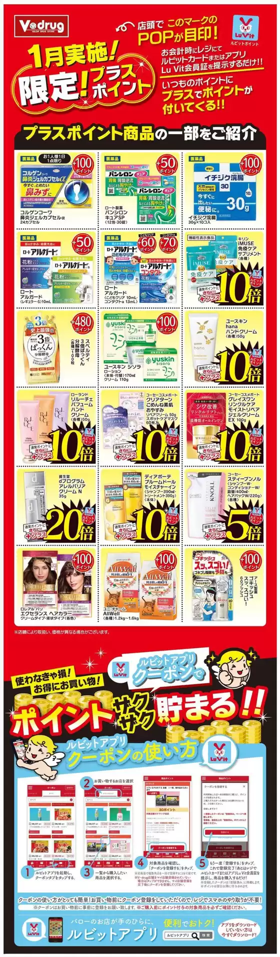 丹生郡でのVドラッグのカタログ | 現在の取引とオファー | 2026-01-12T00:00:00.000Z - 2026-01-25T00:00:00.000Z