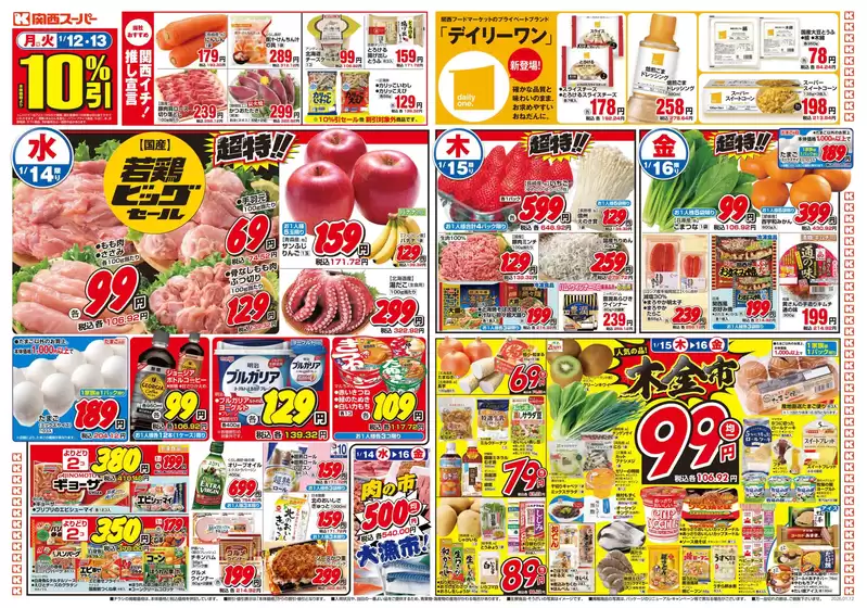 丹生郡での関西スーパーマーケットのカタログ | 魅力的なオファーを発見する | 2026-01-11T00:00:00.000Z - 2026-01-18T00:00:00.000Z