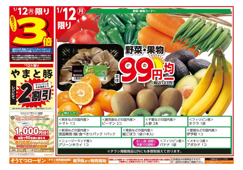 丹生郡での相鉄ローゼンのカタログ | 豊富なオファーの選択 | 2026-01-11T00:00:00.000Z - 2026-01-13T00:00:00.000Z