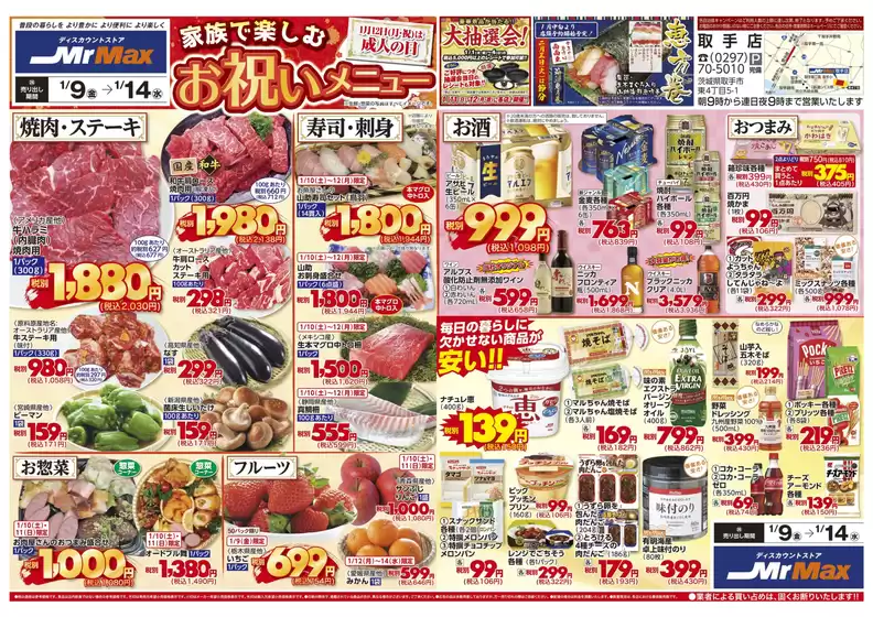 釧路郡でのミスターマックスのカタログ | 19114 | 2026-01-09T00:00:00.000Z - 2026-01-14T00:00:00.000Z