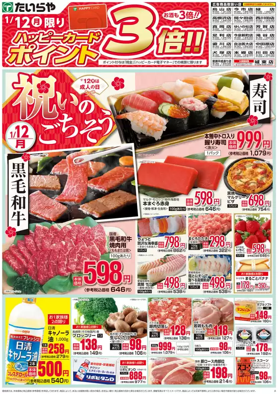 宇城市でのたいらやのカタログ | すべての掘り出し物ハンターのためのトップオファー | 2026-01-12T00:00:00.000Z - 2026-01-12T00:00:00.000Z