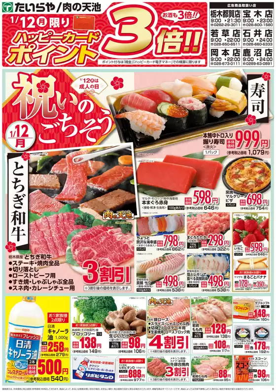 宇城市でのたいらやのカタログ | たいらや チラシ | 2026-01-12T00:00:00.000Z - 2026-01-12T00:00:00.000Z