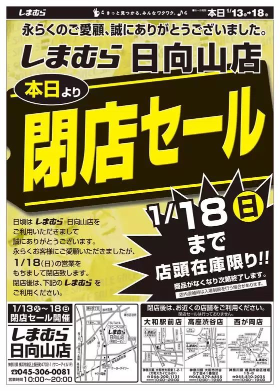 日置市でのファッションセンターしまむらのカタログ | 排他的な掘り出し物 | 2026-01-13T00:00:00.000Z - 2026-01-18T00:00:00.000Z