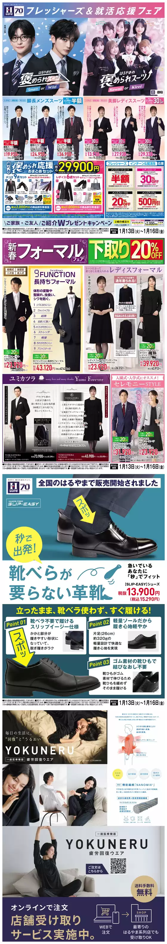 日置市でのはるやまのカタログ | 私たちの最高の掘り出し物 | 2026-01-13T00:00:00.000Z - 2026-01-16T00:00:00.000Z