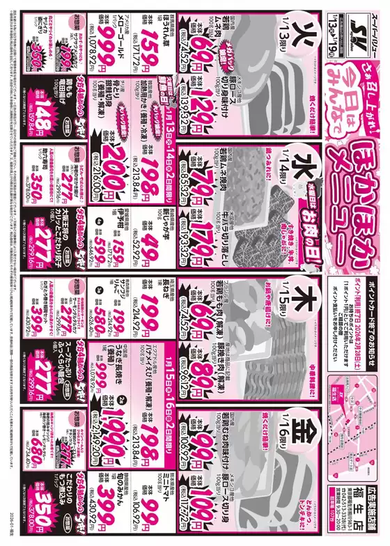 日置市でのスーパーバリューのカタログ | あなたのための私たちの最高のオファー | 2026-01-13T00:00:00.000Z - 2026-01-19T00:00:00.000Z
