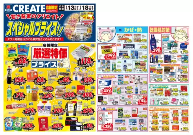 鹿児島市でのクリエイトのカタログ | 選ばれた製品の素晴らしい割引 | 2026-01-13T00:00:00.000Z - 2026-01-18T00:00:00.000Z