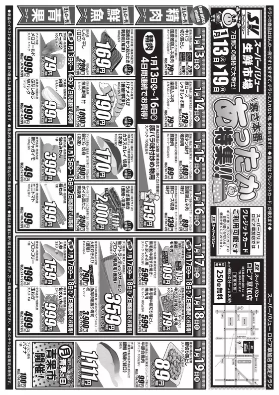 日置市でのスーパーバリューのカタログ | 私たちの最高の掘り出し物 | 2026-01-13T00:00:00.000Z - 2026-01-19T00:00:00.000Z