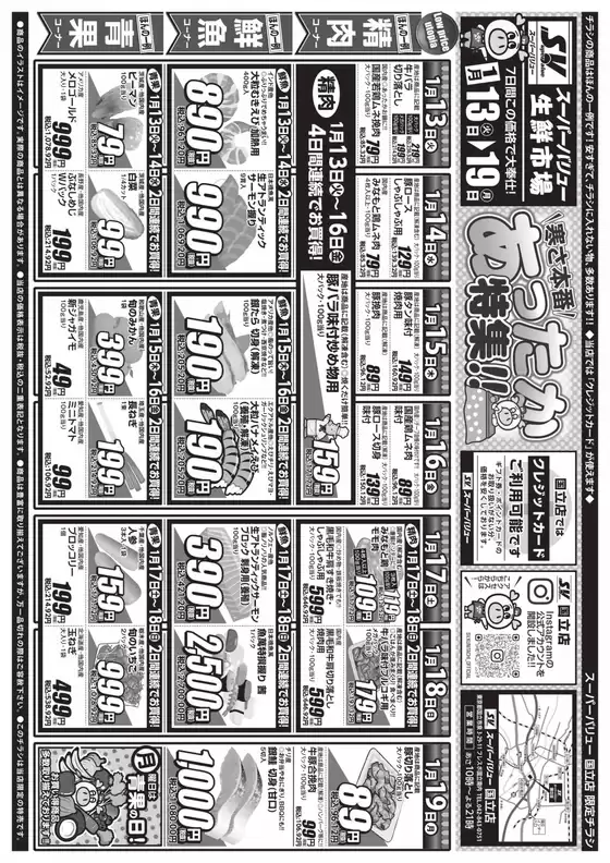 日置市でのスーパーバリューのカタログ | 選ばれた製品の素晴らしい割引 | 2026-01-13T00:00:00.000Z - 2026-01-19T00:00:00.000Z