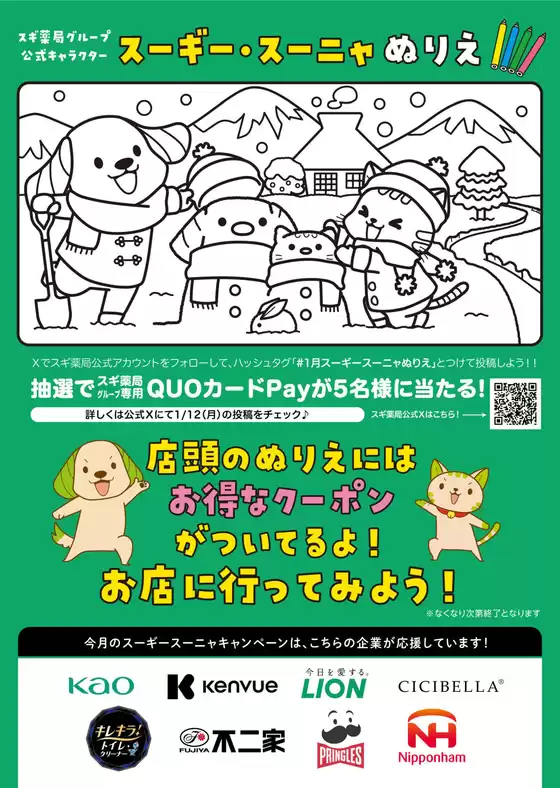 鹿児島市でのジャパンのカタログ | あなたのための特別オファー | 2026-01-12T00:00:00.000Z - 2026-02-01T00:00:00.000Z