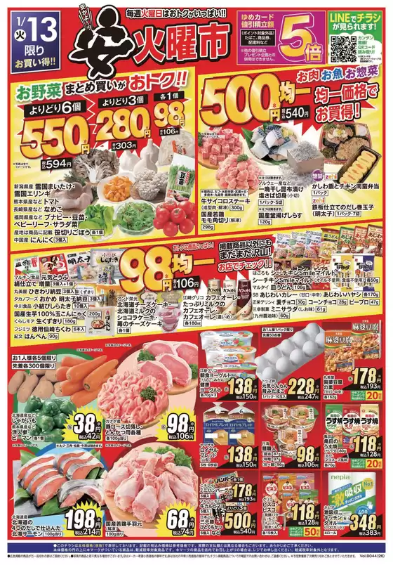 枕崎市でのゆめマートのカタログ | 113火-114水 | 2026-01-12T00:00:00.000Z - 2026-01-14T00:00:00.000Z