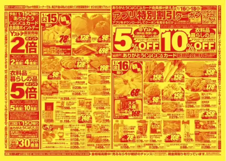 京都市でのヨシヅヤのカタログ | 選ばれた製品の素晴らしい割引 | 2026-01-13T00:00:00.000Z - 2026-01-16T00:00:00.000Z