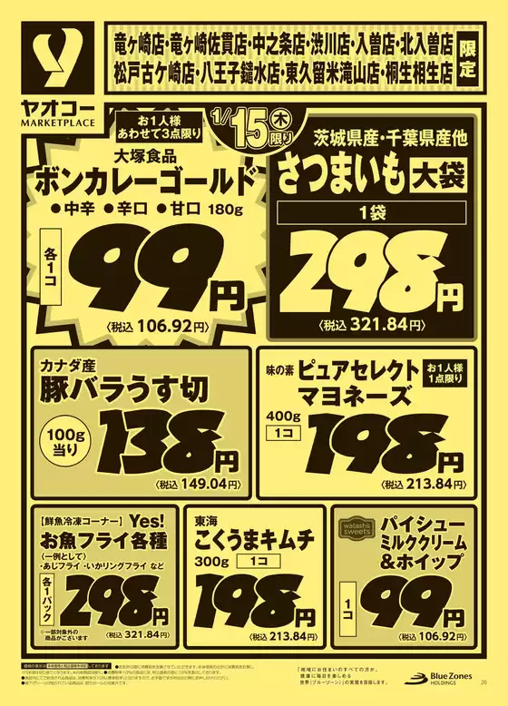 京都市でのヤオコーのカタログ | すべての人のための魅力的な特別オファー | 2026-01-15T00:00:00.000Z - 2026-01-17T00:00:00.000Z
