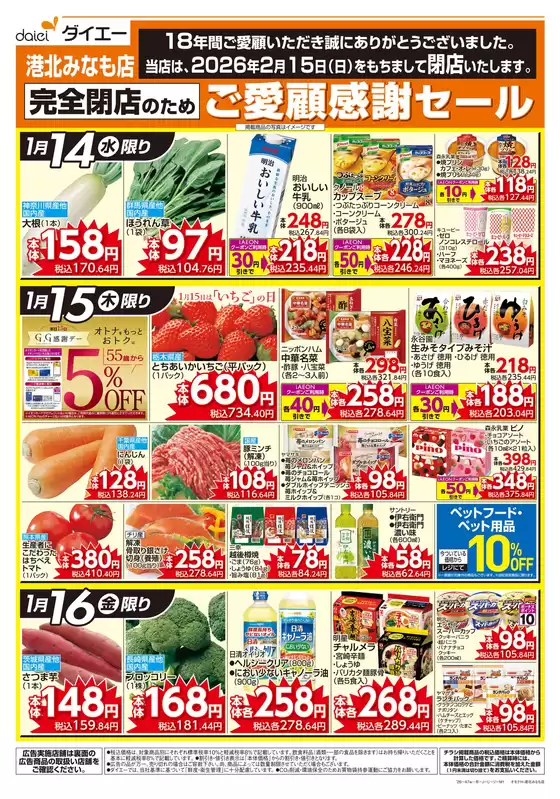 京都市でのダイエーのカタログ | 魅力的なオファーを発見する | 2026-01-14T00:00:00.000Z - 2026-01-16T00:00:00.000Z