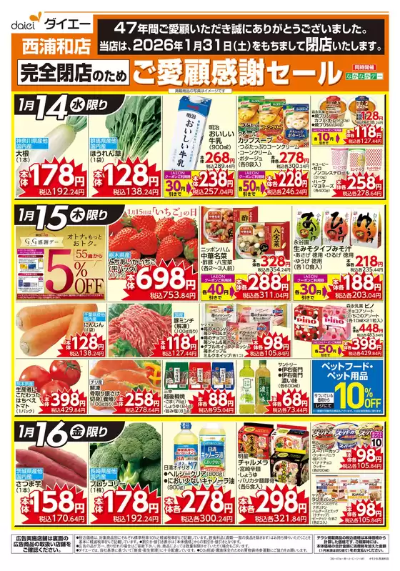 京都市でのダイエーのカタログ | あなたのための私たちの最高のオファー | 2026-01-14T00:00:00.000Z - 2026-01-16T00:00:00.000Z