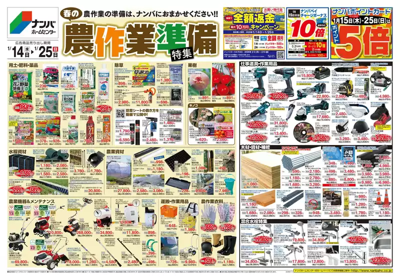 阿久根市でのナンバホームセンターのカタログ | 掘り出し物ハンターのための素晴らしいオファー | 2026-01-14T00:00:00.000Z - 2026-01-25T00:00:00.000Z