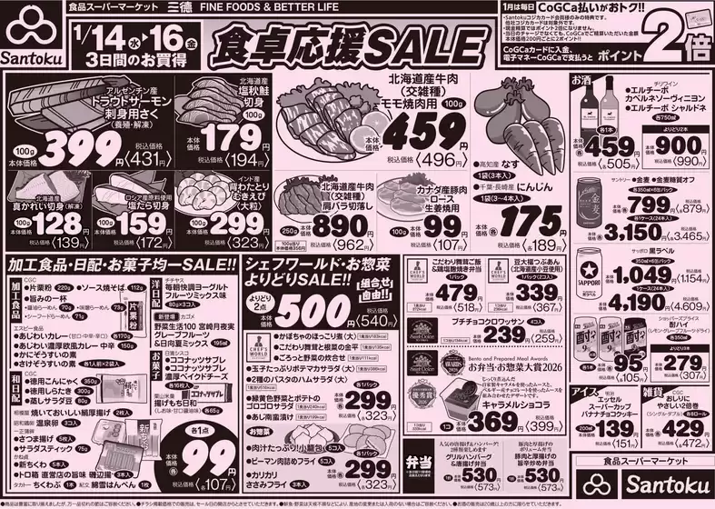 京都市での三徳のカタログ | 食卓応援セール!! | 2026-01-13T00:00:00.000Z - 2026-01-16T00:00:00.000Z