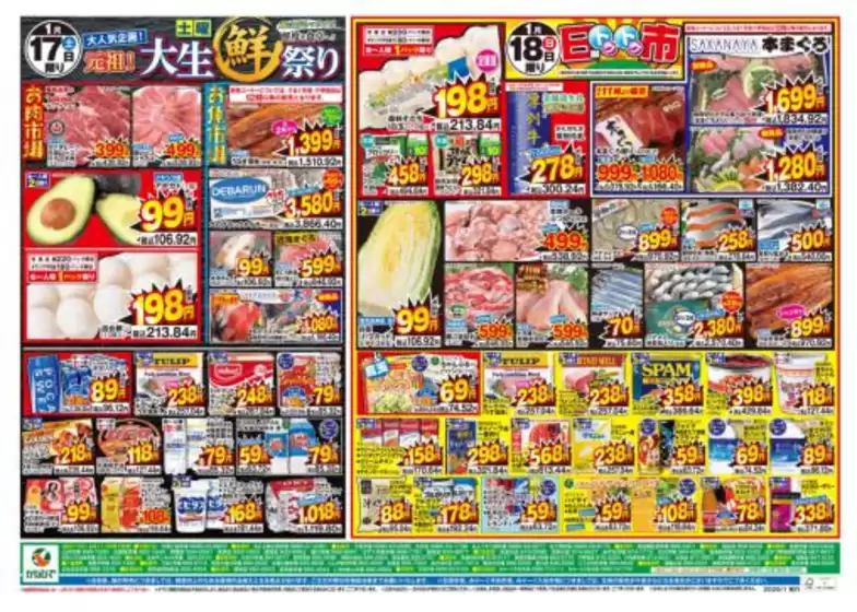 京都市でのタウンプラザかねひでのカタログ | 今すぐ私たちの取引で節約 | 2026-01-14T00:00:00.000Z - 2026-01-18T00:00:00.000Z