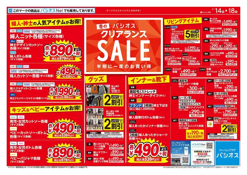 球磨郡でのパシオスのカタログ | 割引とプロモーション | 2026-01-14T00:00:00.000Z - 2026-01-18T00:00:00.000Z