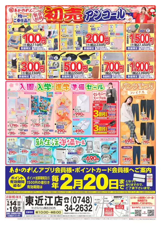 球磨郡でのあかのれんのカタログ | 魅力的なオファーを発見する | 2026-02-14T00:00:00.000Z - 2026-02-20T00:00:00.000Z