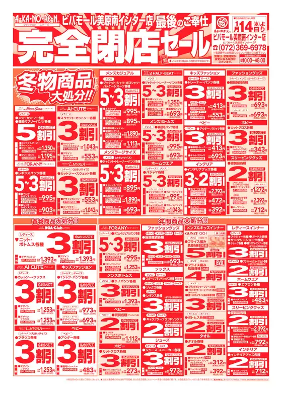 球磨郡でのあかのれんのカタログ | 掘り出し物ハンターのための素晴らしいオファー | 2026-01-14T00:00:00.000Z - 2026-01-14T00:00:00.000Z