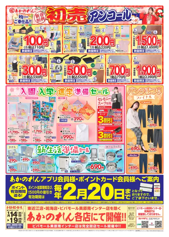 球磨郡でのあかのれんのカタログ | 現在の掘り出し物とオファー | 2026-02-14T00:00:00.000Z - 2026-02-20T00:00:00.000Z