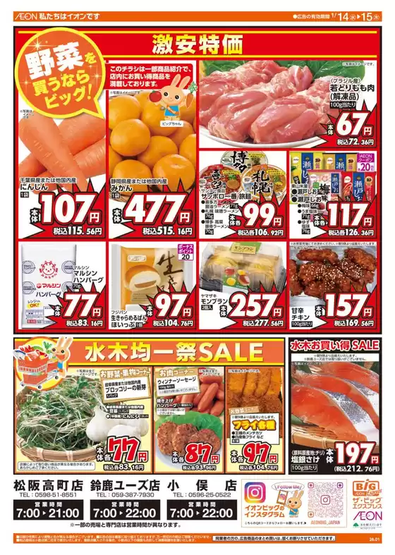 球磨郡でのザ・ビッグのカタログ | 排他的な掘り出し物 | 2026-01-14T00:00:00.000Z - 2026-01-15T00:00:00.000Z