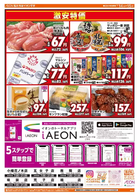 球磨郡でのザ・ビッグのカタログ | 現在の掘り出し物とオファー | 2026-01-14T00:00:00.000Z - 2026-01-15T00:00:00.000Z