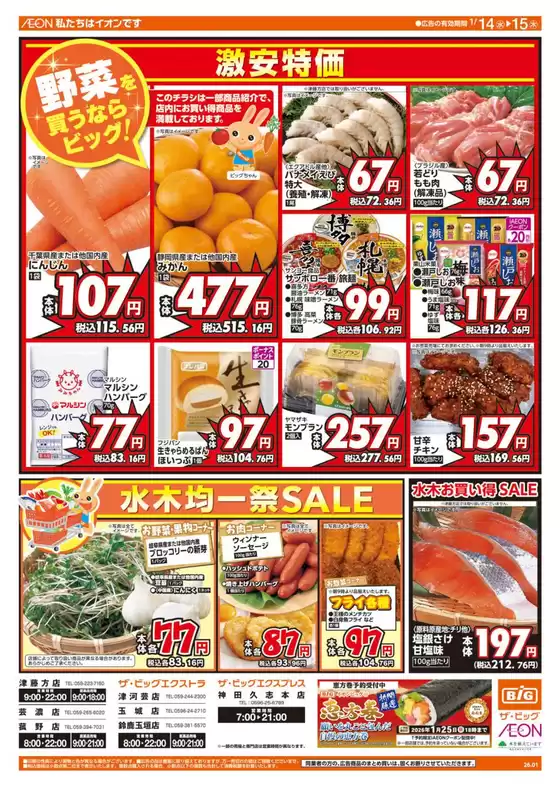 球磨郡でのザ・ビッグのカタログ | すべての掘り出し物ハンターのためのトップオファー | 2026-01-14T00:00:00.000Z - 2026-01-15T00:00:00.000Z