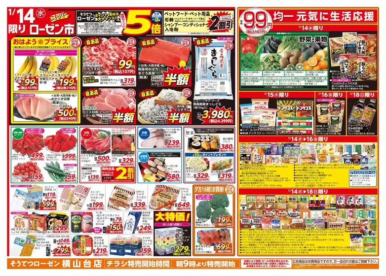 水俣市での相鉄ローゼンのカタログ | 現在の掘り出し物とオファー | 2026-01-13T00:00:00.000Z - 2026-01-18T00:00:00.000Z
