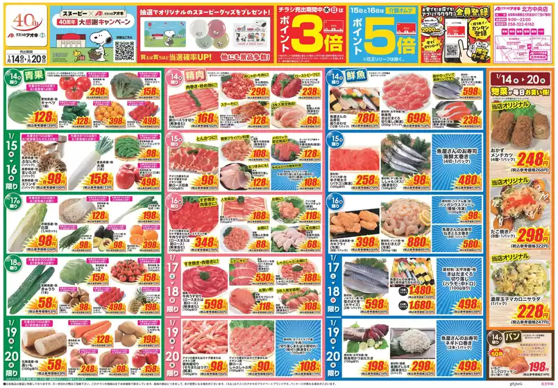 阿久根市でのクスリのアオキのカタログ | 現在の特別プロモーション | 2026-01-14T00:00:00.000Z - 2026-01-20T00:00:00.000Z