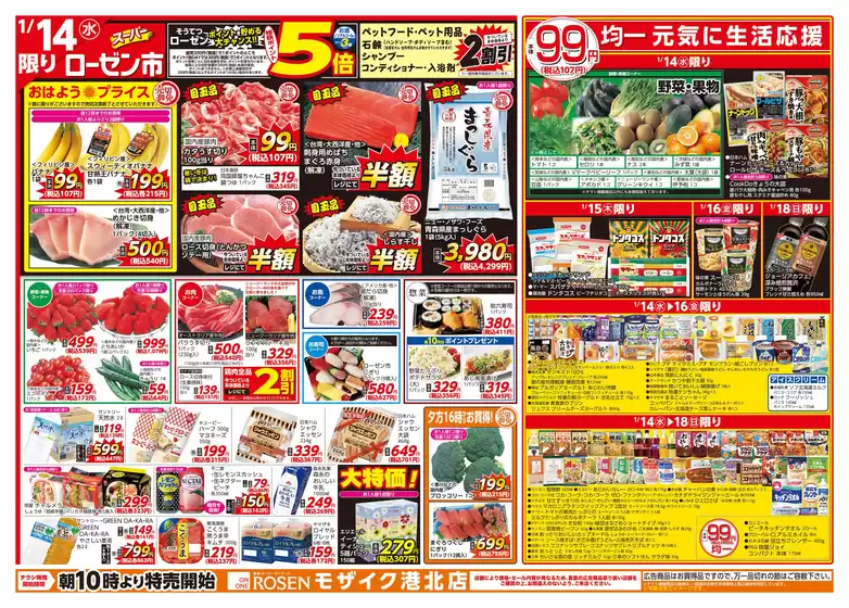 水俣市での相鉄ローゼンのカタログ | 豊富なオファーの選択 | 2026-01-13T00:00:00.000Z - 2026-01-18T00:00:00.000Z