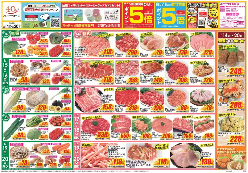 阿久根市でのクスリのアオキのカタログ | 排他的な取引と掘り出し物 | 2026-01-14T00:00:00.000Z - 2026-01-20T00:00:00.000Z