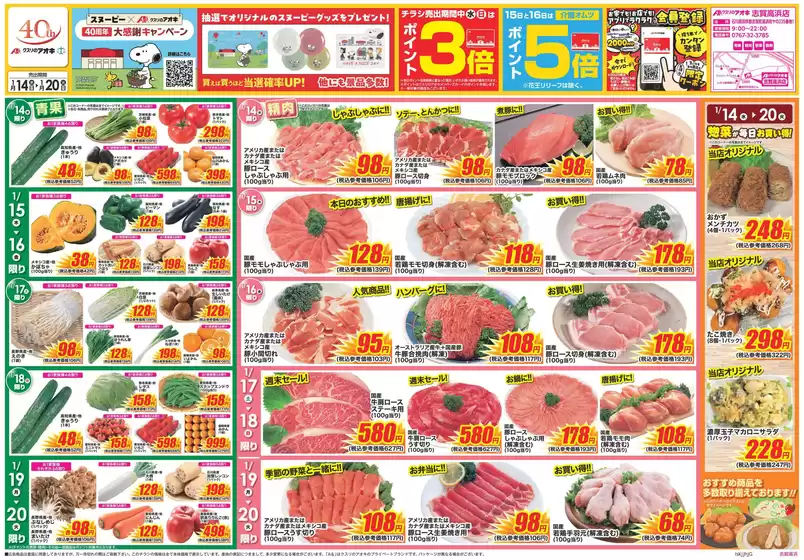 阿久根市でのクスリのアオキのカタログ | 魅力的なオファーを発見する | 2026-01-14T00:00:00.000Z - 2026-01-20T00:00:00.000Z