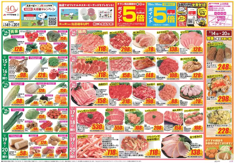 阿久根市でのクスリのアオキのカタログ | 現在の取引とオファー | 2026-01-14T00:00:00.000Z - 2026-01-20T00:00:00.000Z